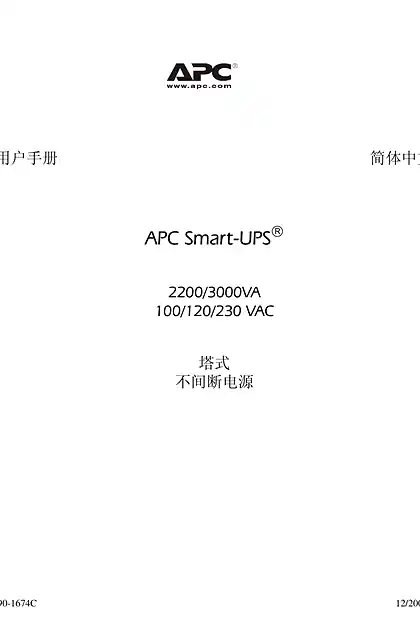 schneider施耐德塔式Smart-UPS SUA2200_3000VA 100_120_230VAC